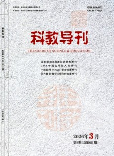 科教导刊